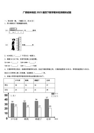 广西桂林地区2025届四下数学期末检测模拟试题含解析