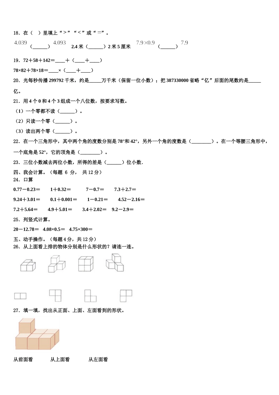 广西壮族柳州市鱼峰区2025年数学四年级第二学期期末教学质量检测试题含解析_第2页