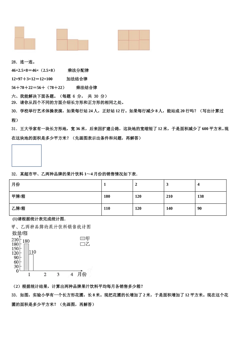 广西壮族柳州市鱼峰区2025年数学四年级第二学期期末教学质量检测试题含解析_第3页