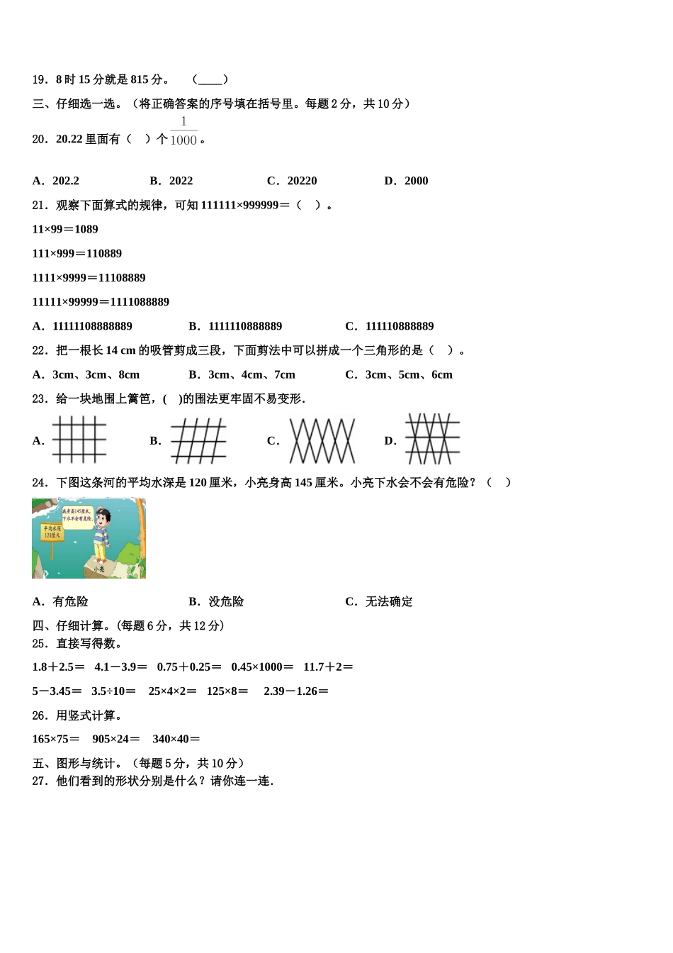 2025届广西壮族河池市罗城仫佬族自治县四年级数学第二学期期末学业质量监测试题含解析_第2页