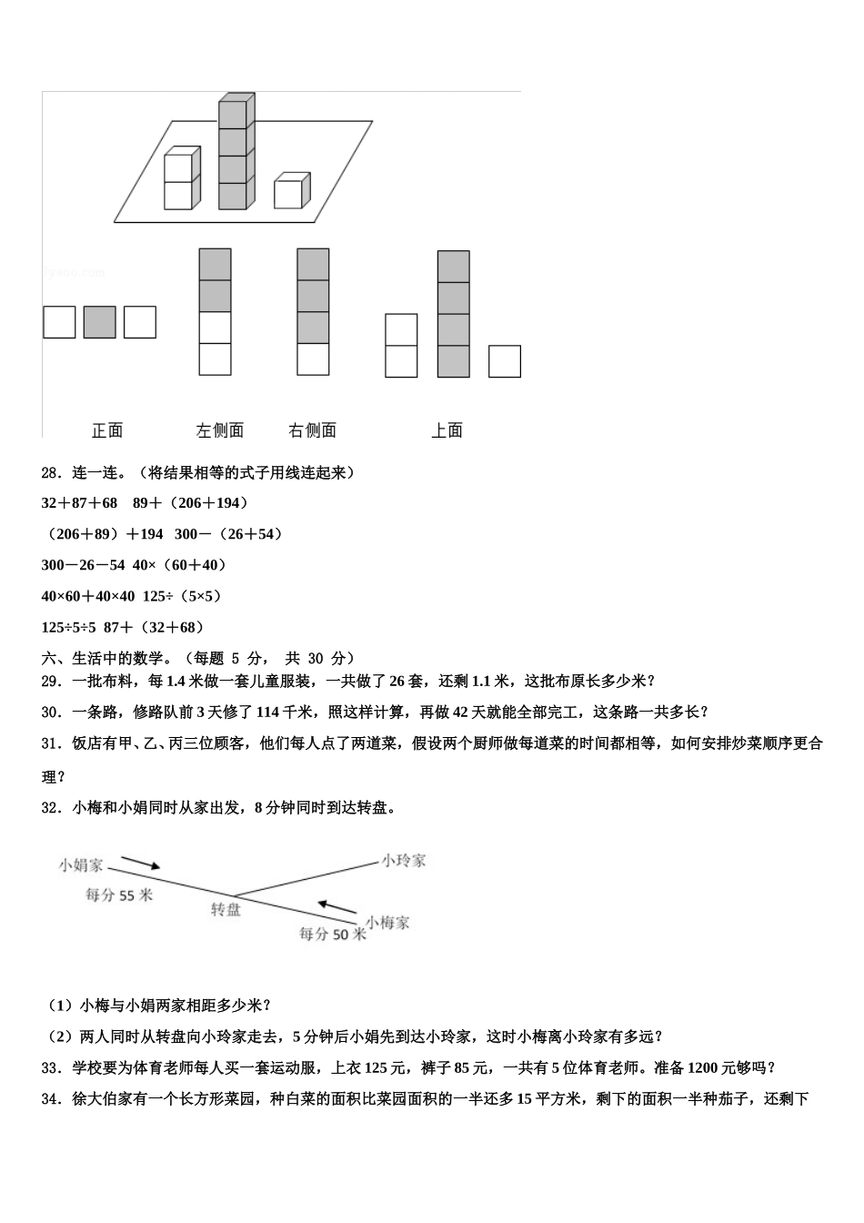 2025届广西壮族河池市罗城仫佬族自治县四年级数学第二学期期末学业质量监测试题含解析_第3页