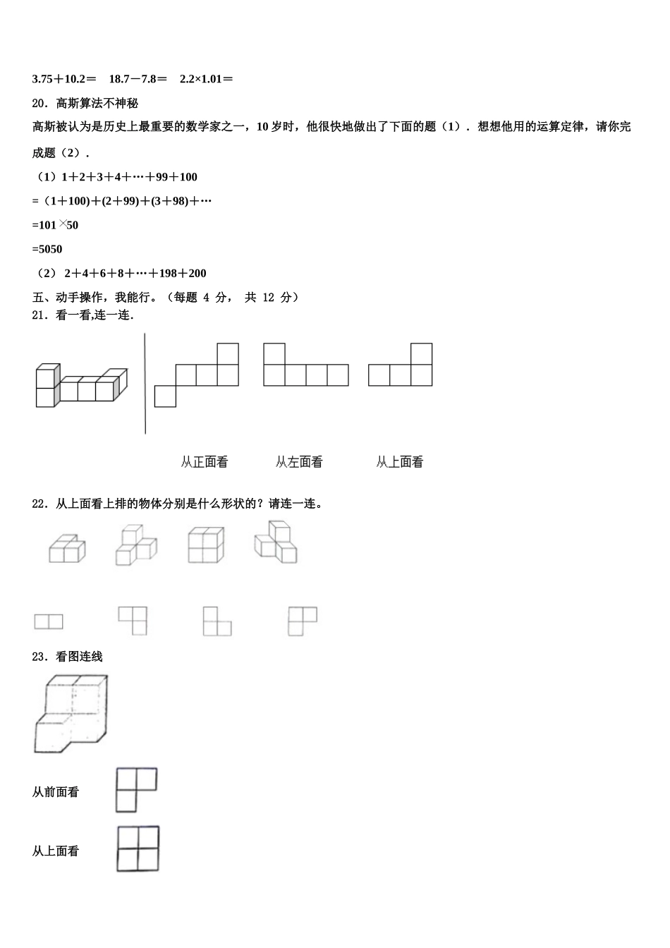 2025届广西壮族桂林市秀峰区数学四下期末统考试题含解析_第2页