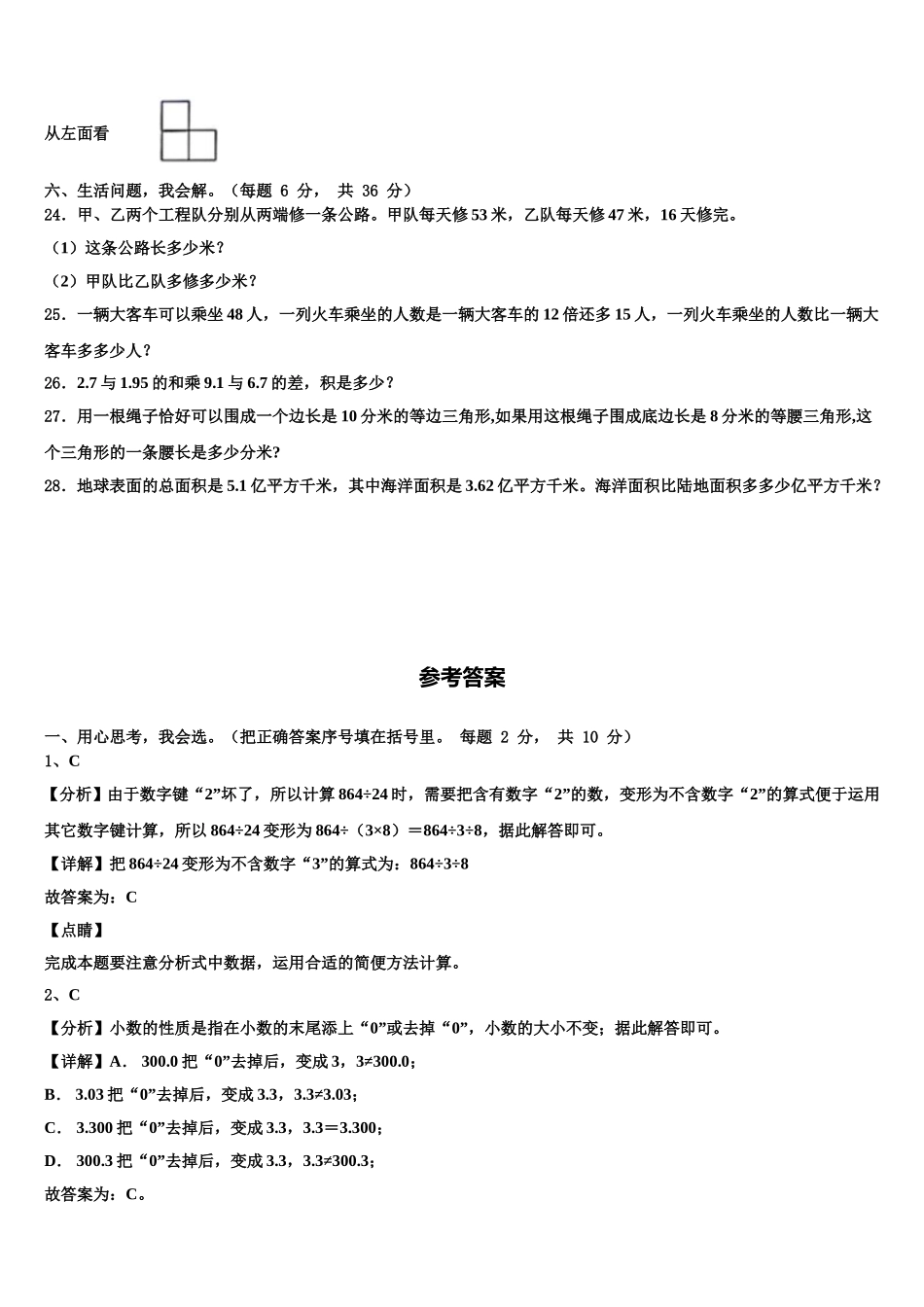 2025届广西壮族桂林市秀峰区数学四下期末统考试题含解析_第3页