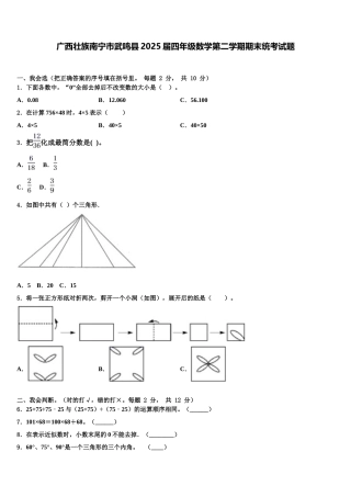 广西壮族南宁市武鸣县2025届四年级数学第二学期期末统考试题含解析