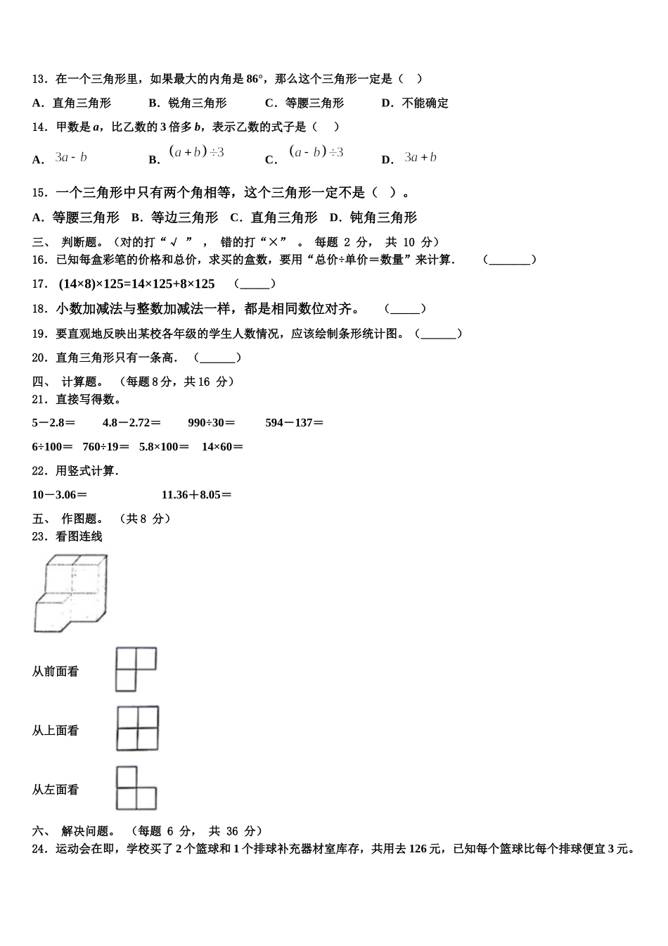 广西壮族柳州市融安县2025年四下数学期末学业水平测试试题含解析_第2页