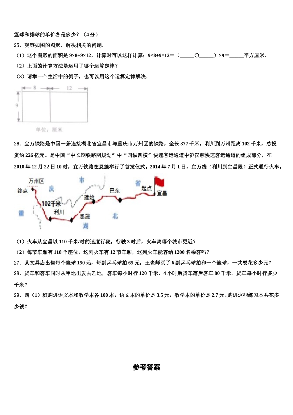 广西壮族柳州市融安县2025年四下数学期末学业水平测试试题含解析_第3页