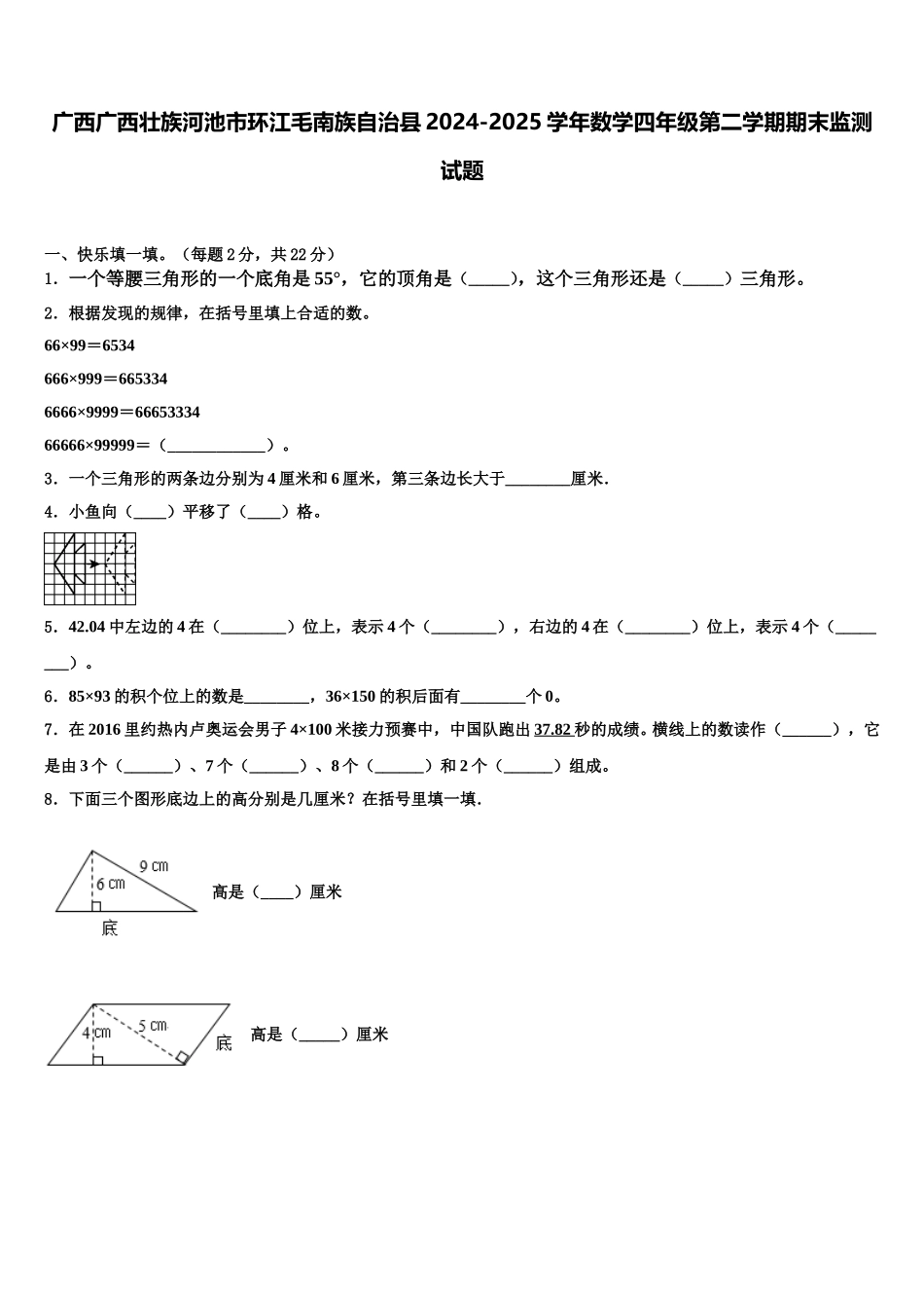 广西广西壮族河池市环江毛南族自治县2024-2025学年数学四年级第二学期期末监测试题含解析_第1页