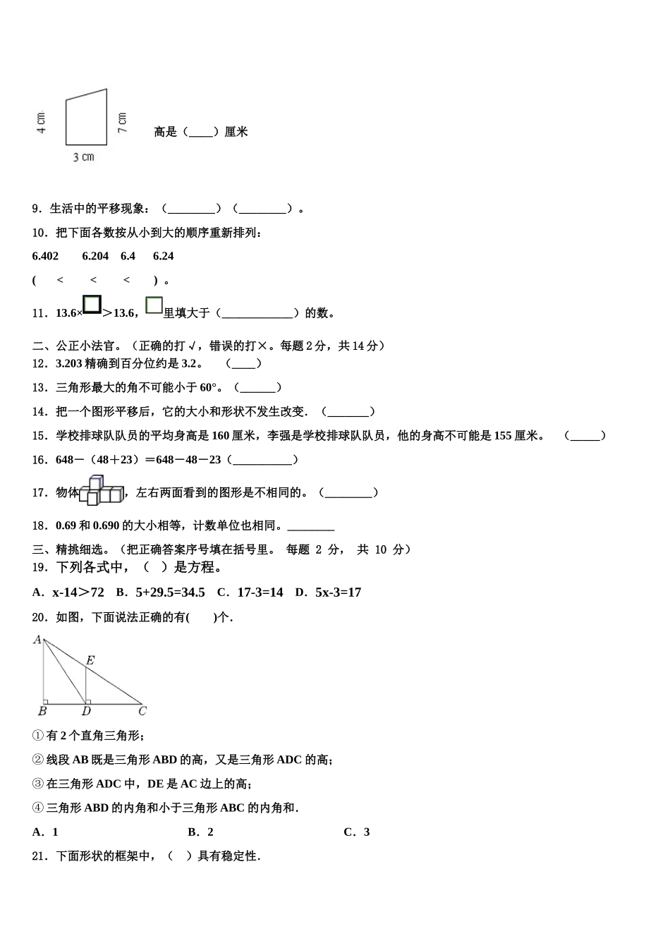广西广西壮族河池市环江毛南族自治县2024-2025学年数学四年级第二学期期末监测试题含解析_第2页