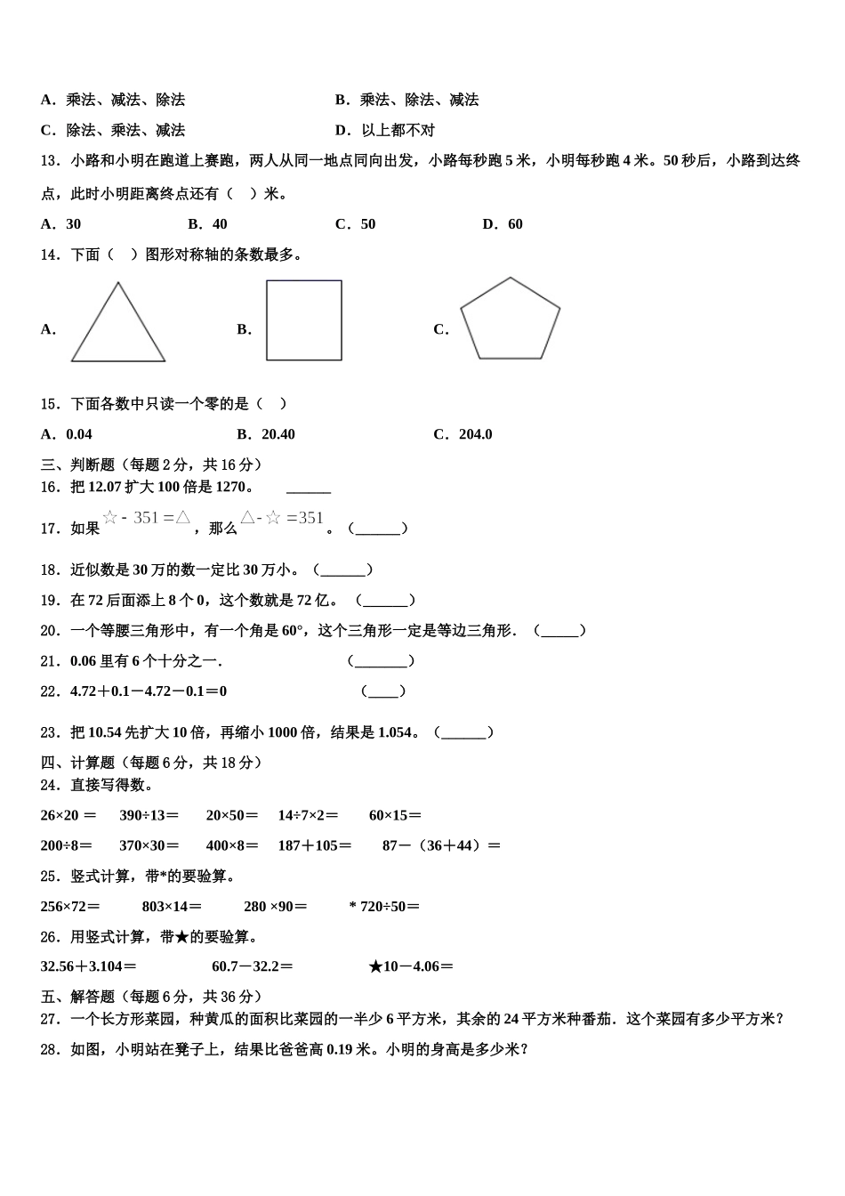 北海市合浦县2024-2025学年数学四年级第二学期期末经典试题含解析_第2页