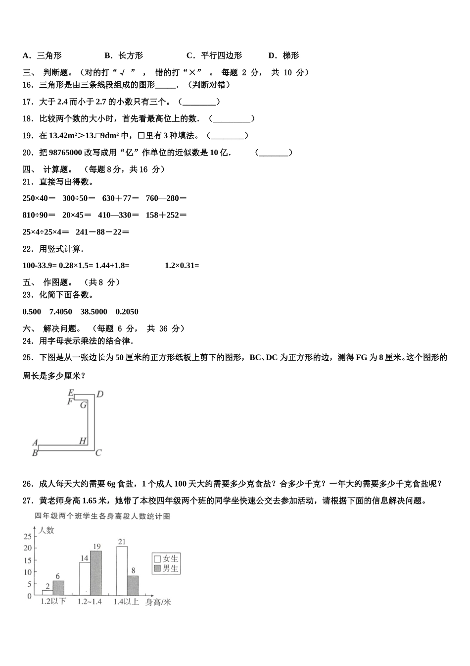 百色市那坡县2025届数学四年级第二学期期末教学质量检测试题含解析_第2页