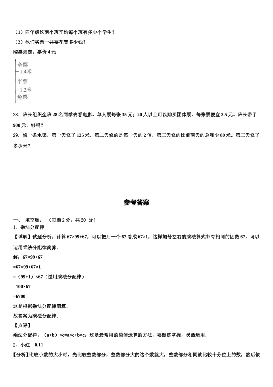 百色市那坡县2025届数学四年级第二学期期末教学质量检测试题含解析_第3页