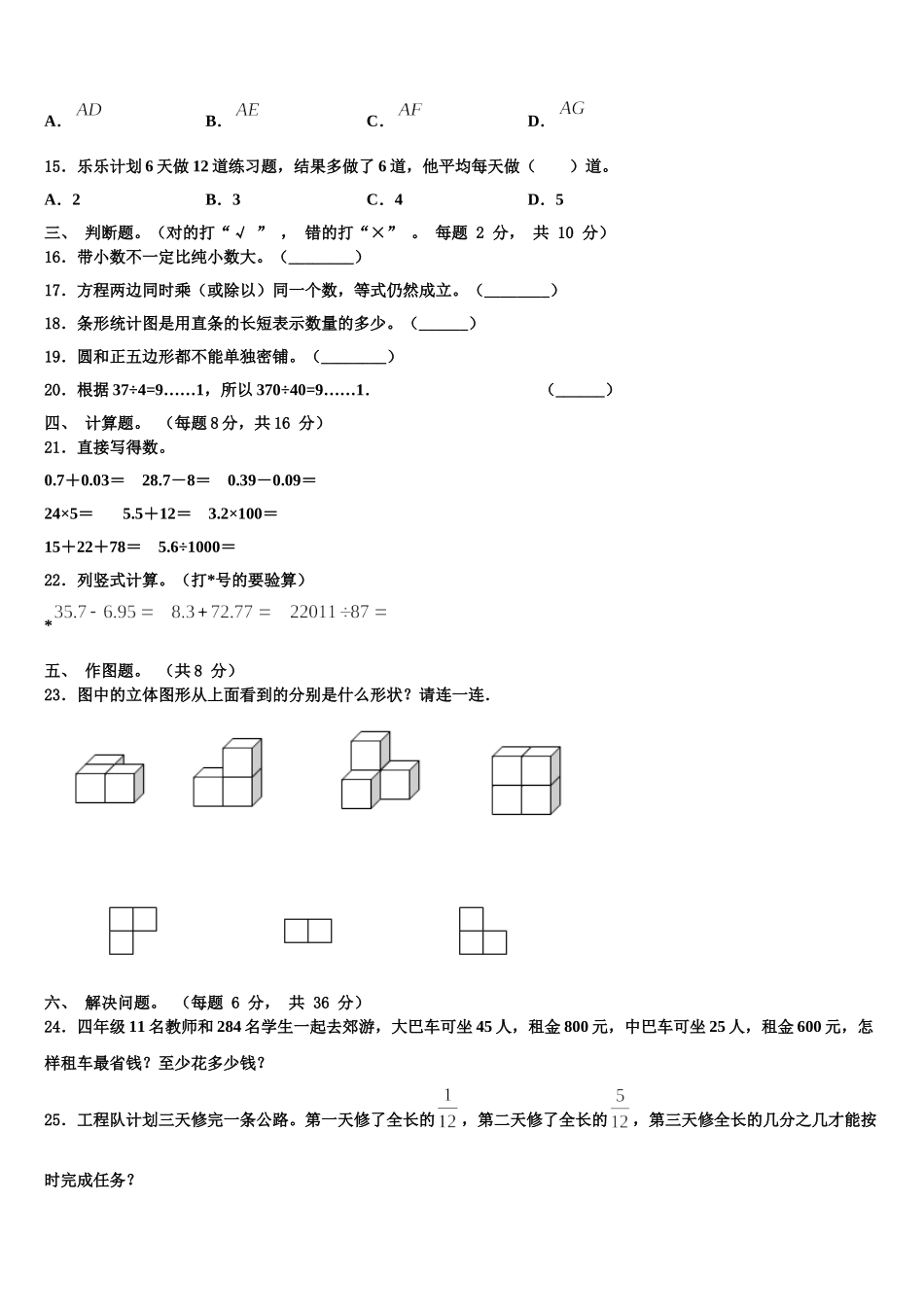 广西壮族梧州市蒙山县2025届数学四年级第二学期期末联考试题含解析_第2页