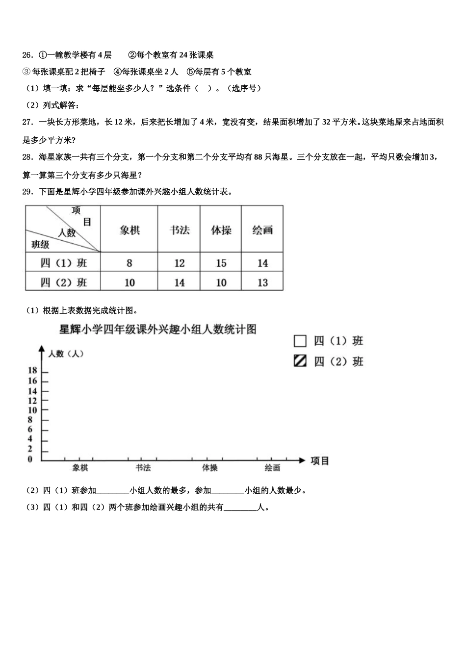 广西壮族梧州市蒙山县2025届数学四年级第二学期期末联考试题含解析_第3页