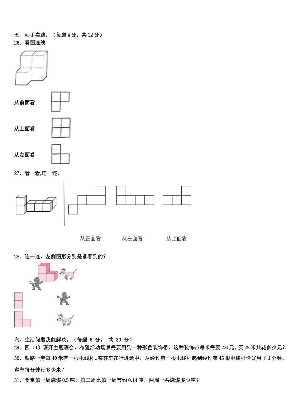 2024-2025学年广西壮族贺州市钟山县四年级数学第二学期期末监测试题含解析_第3页