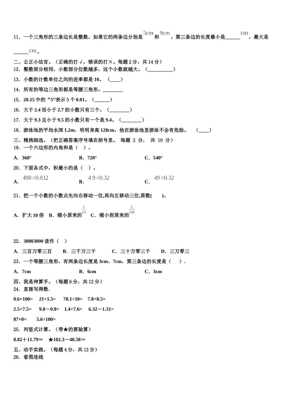 广西壮族桂林市叠彩区2025年数学四下期末考试试题含解析_第2页