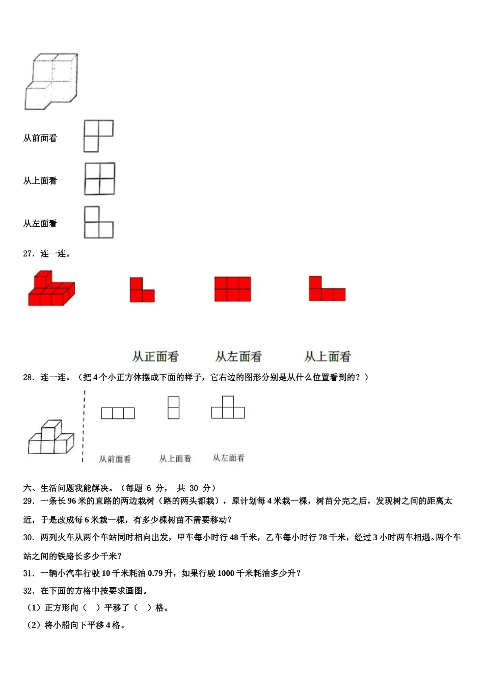 广西壮族桂林市叠彩区2025年数学四下期末考试试题含解析_第3页