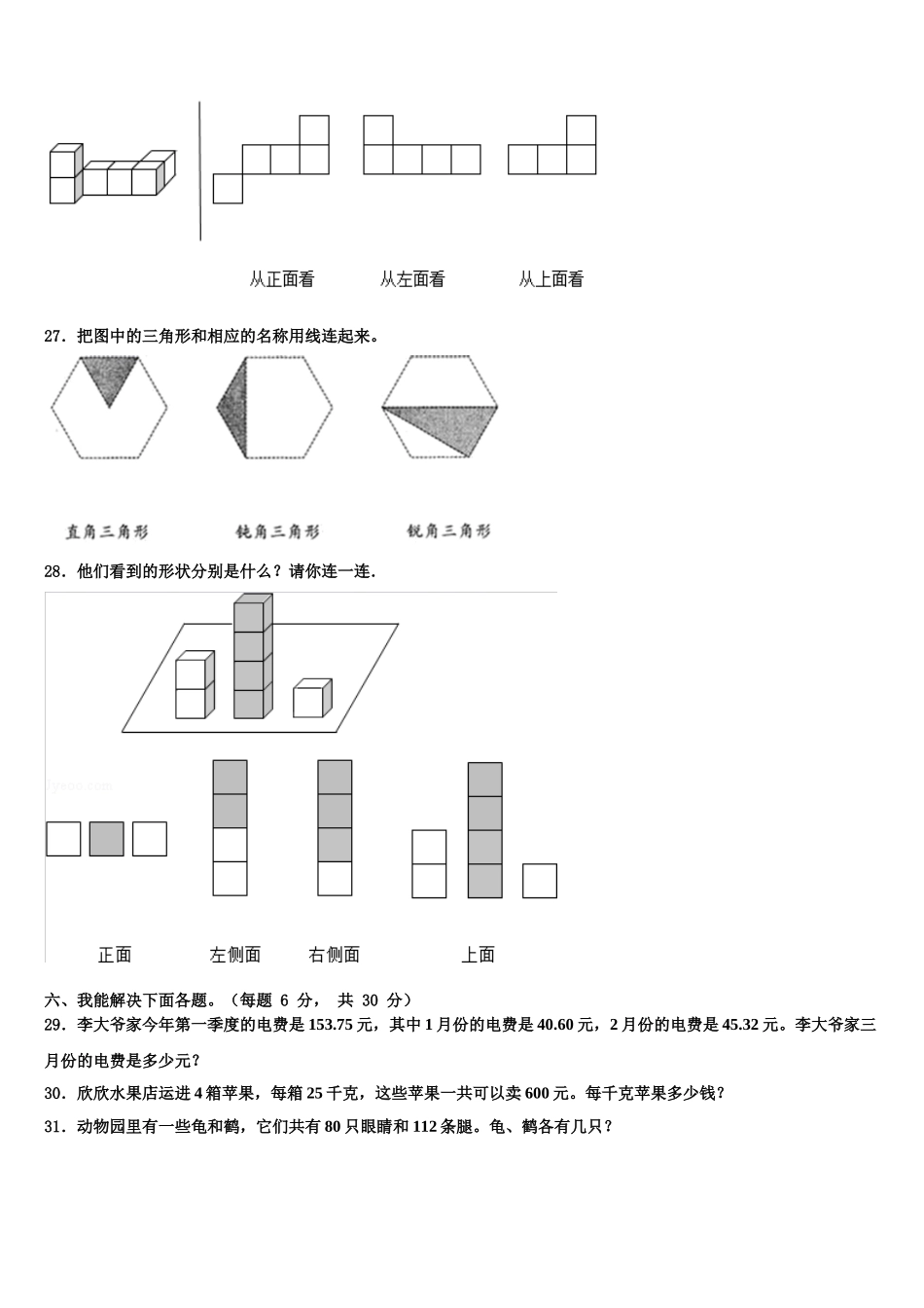 2025年广西钦州市钦北区数学四下期末学业质量监测试题含解析_第3页