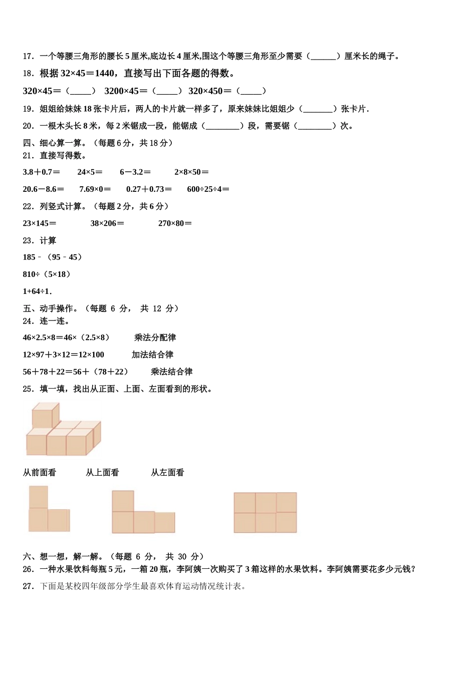 柳州市柳南区2025年四下数学期末质量跟踪监视模拟试题含解析_第2页