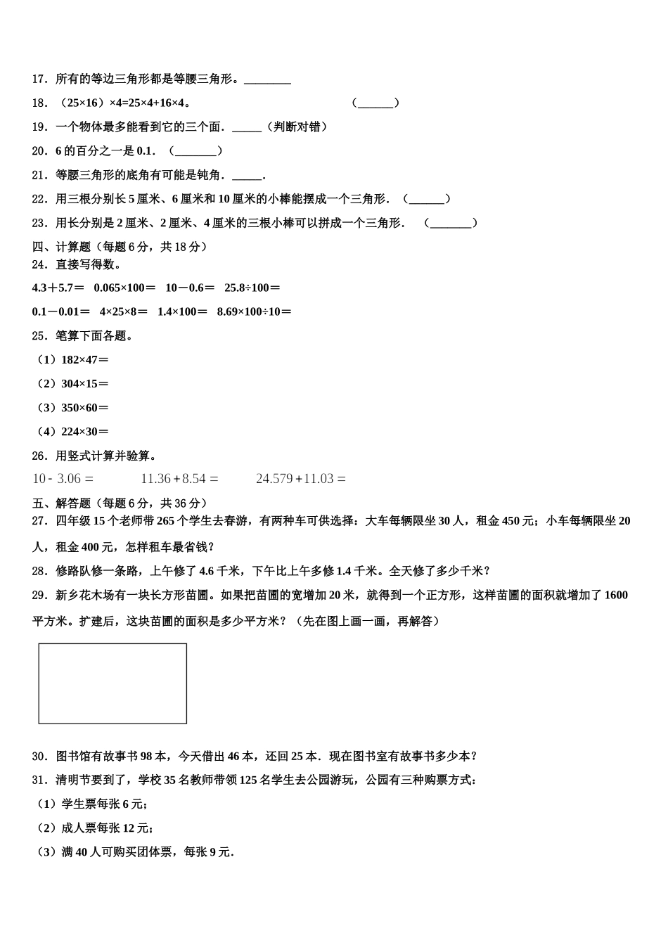 2025届百色市那坡县四年级数学第二学期期末质量检测试题含解析_第2页