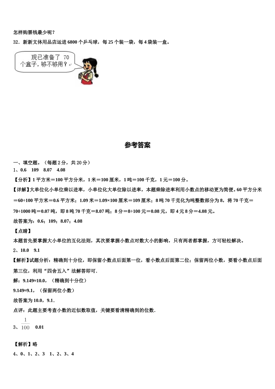 2025届百色市那坡县四年级数学第二学期期末质量检测试题含解析_第3页