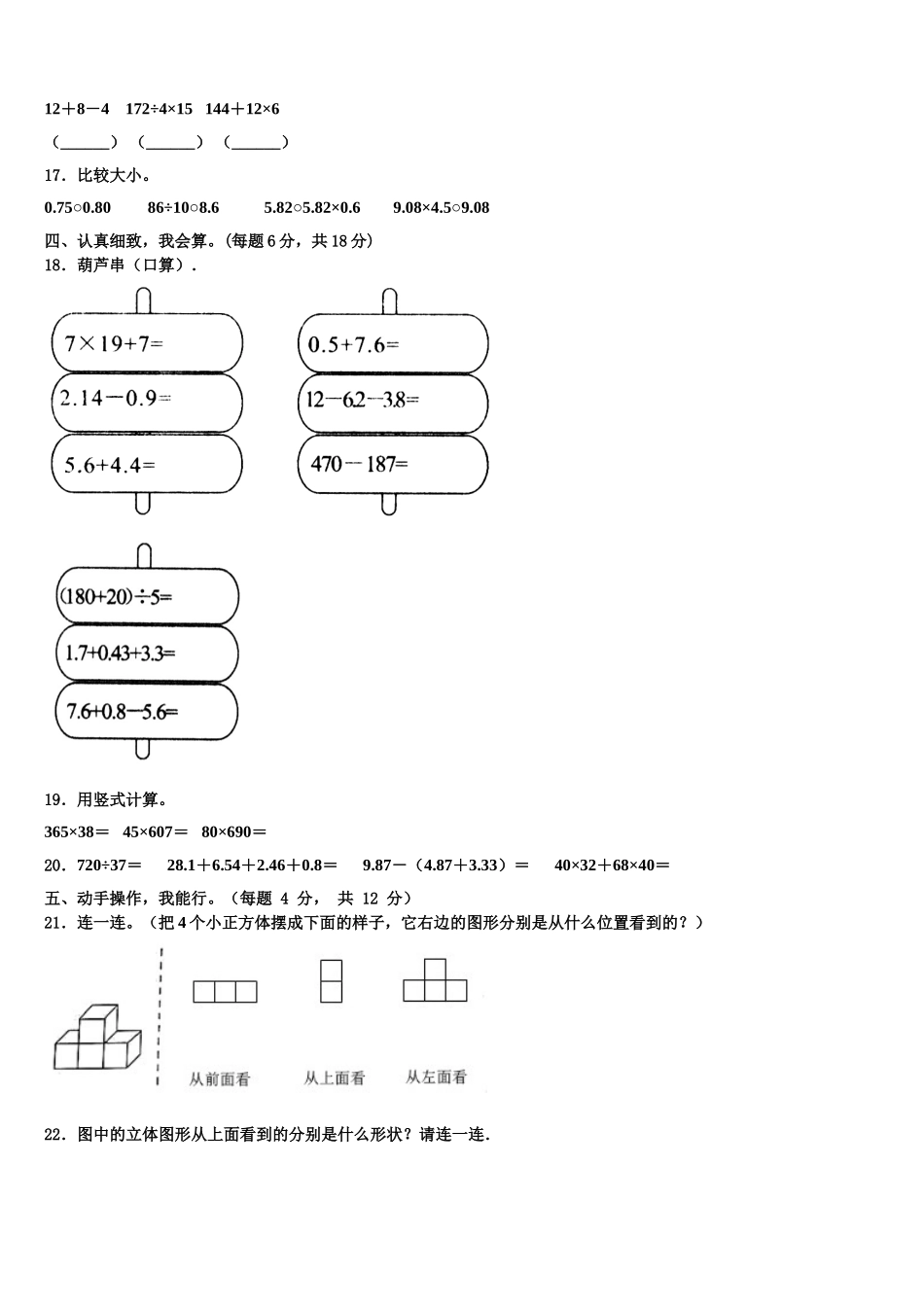 广西河池市南丹县2025年数学四下期末学业水平测试模拟试题含解析_第2页