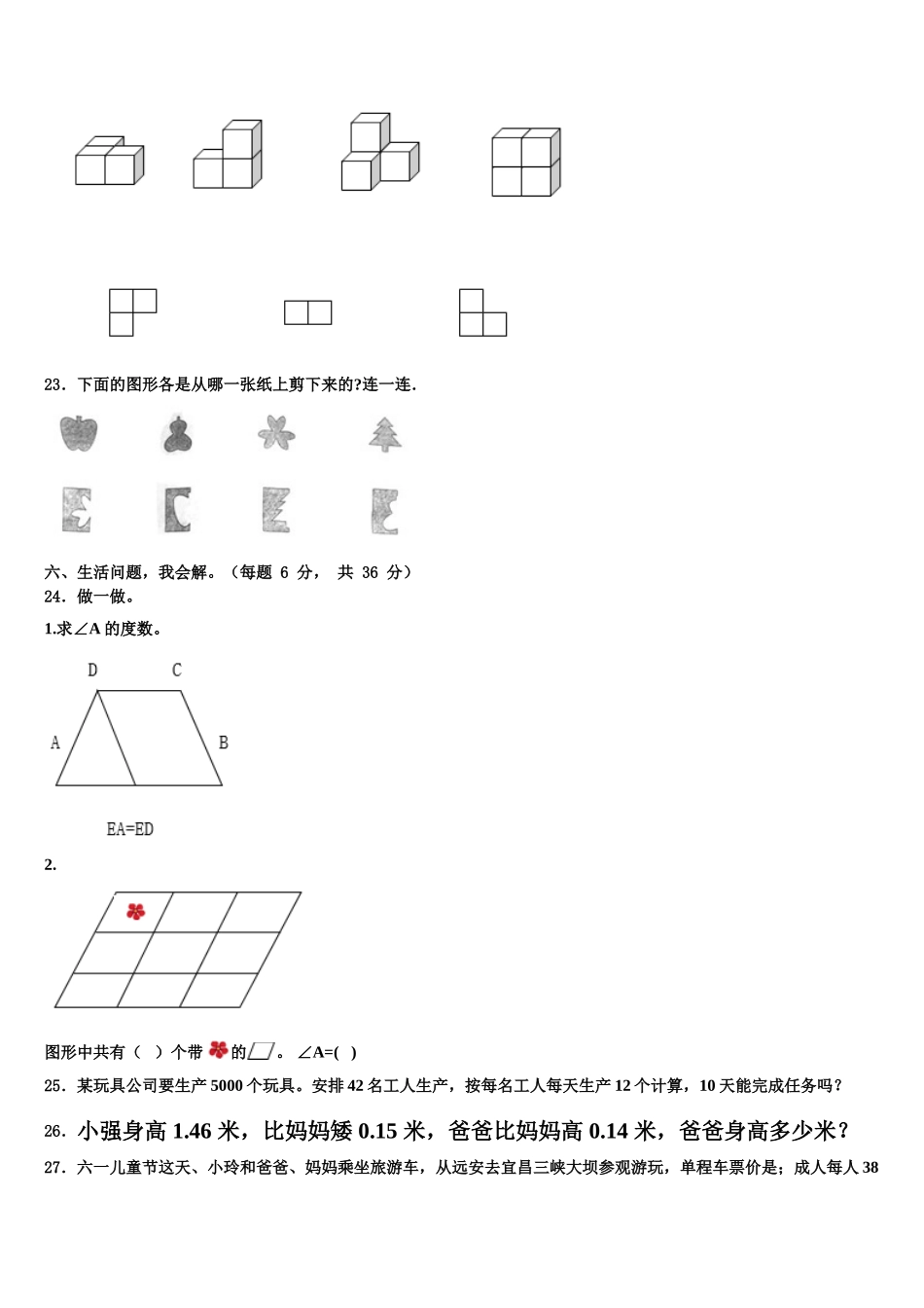 广西河池市南丹县2025年数学四下期末学业水平测试模拟试题含解析_第3页