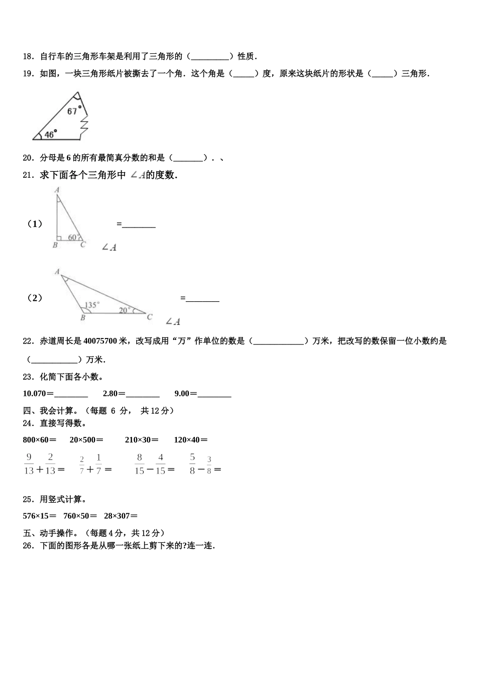 2025届广西壮族梧州市岑溪市数学四年级第二学期期末达标检测试题含解析_第2页