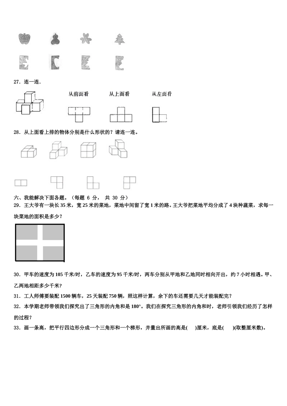 2025届广西壮族梧州市岑溪市数学四年级第二学期期末达标检测试题含解析_第3页