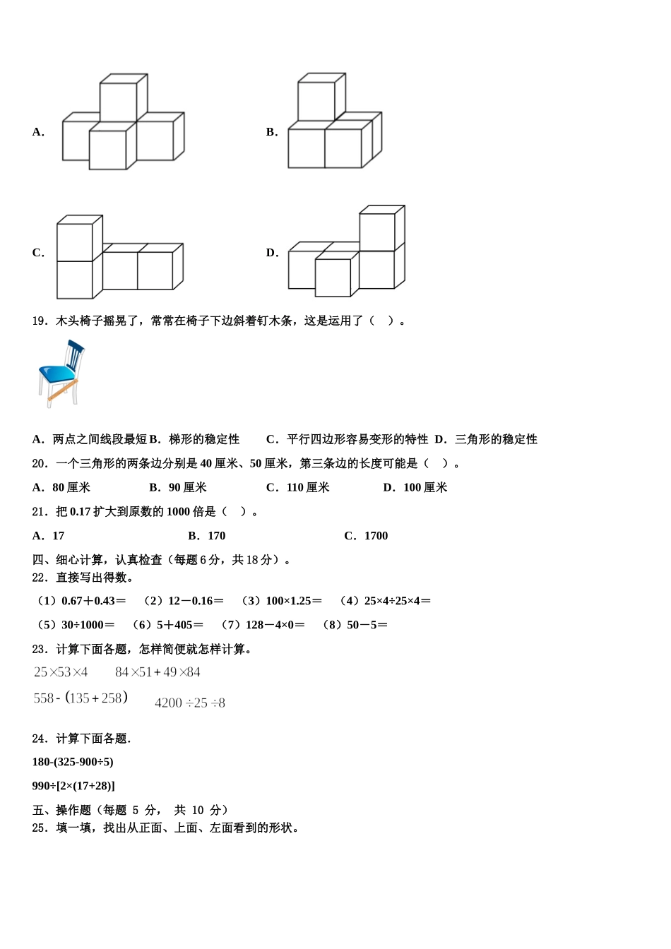 广西桂林市阳朔县2025年数学四年级第二学期期末复习检测模拟试题含解析_第2页