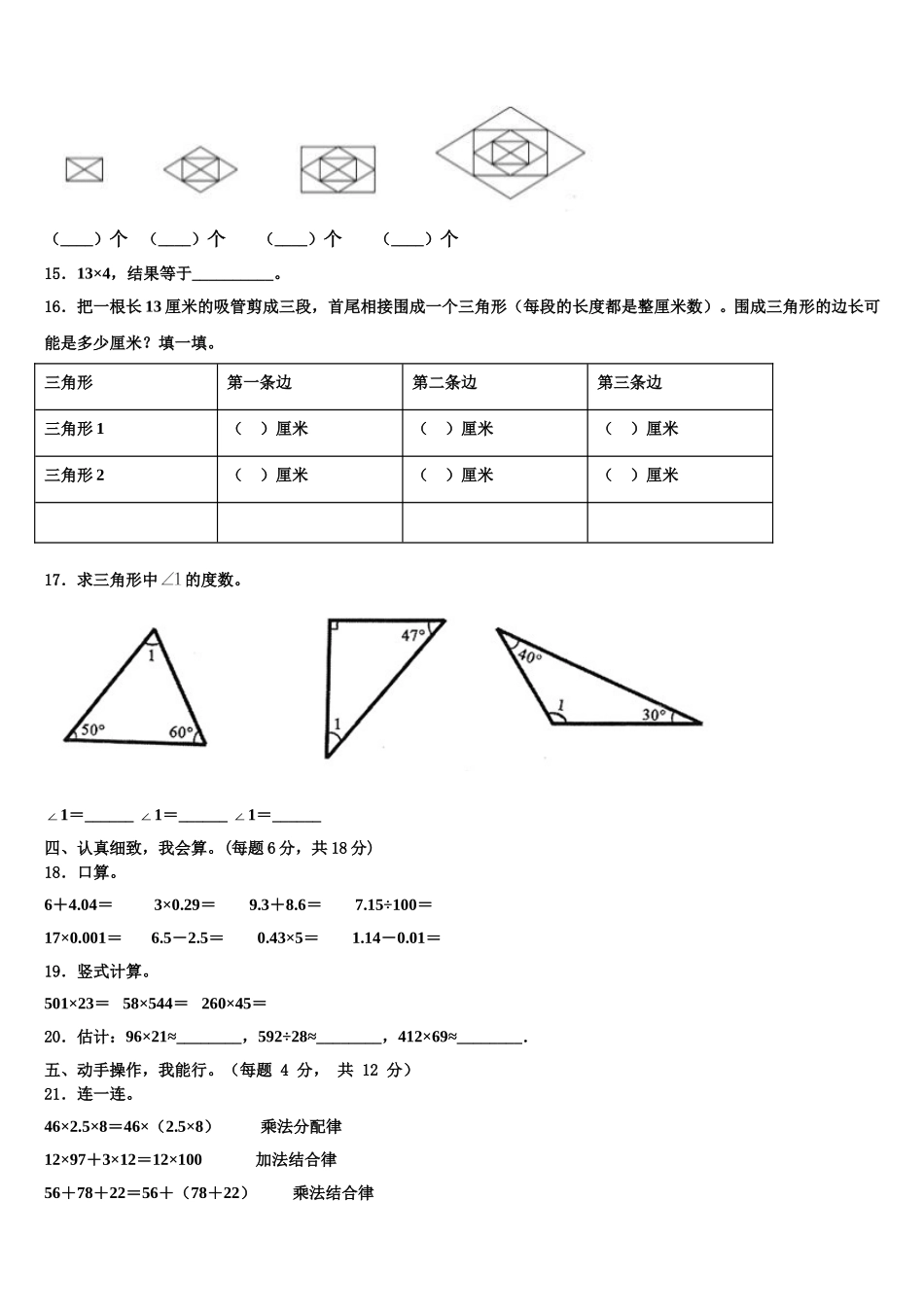 广西壮族贺州市昭平县2025届四年级数学第二学期期末考试模拟试题含解析_第2页