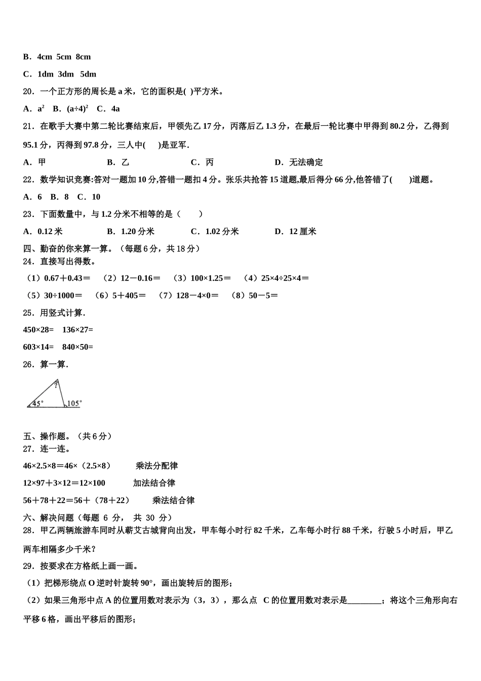 百色市田阳县2025年四下数学期末学业质量监测试题含解析_第2页