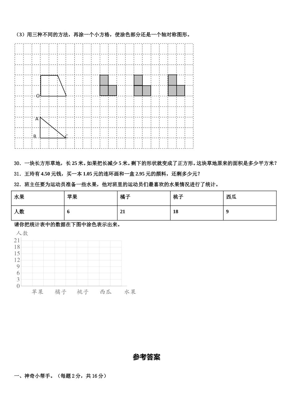 百色市田阳县2025年四下数学期末学业质量监测试题含解析_第3页