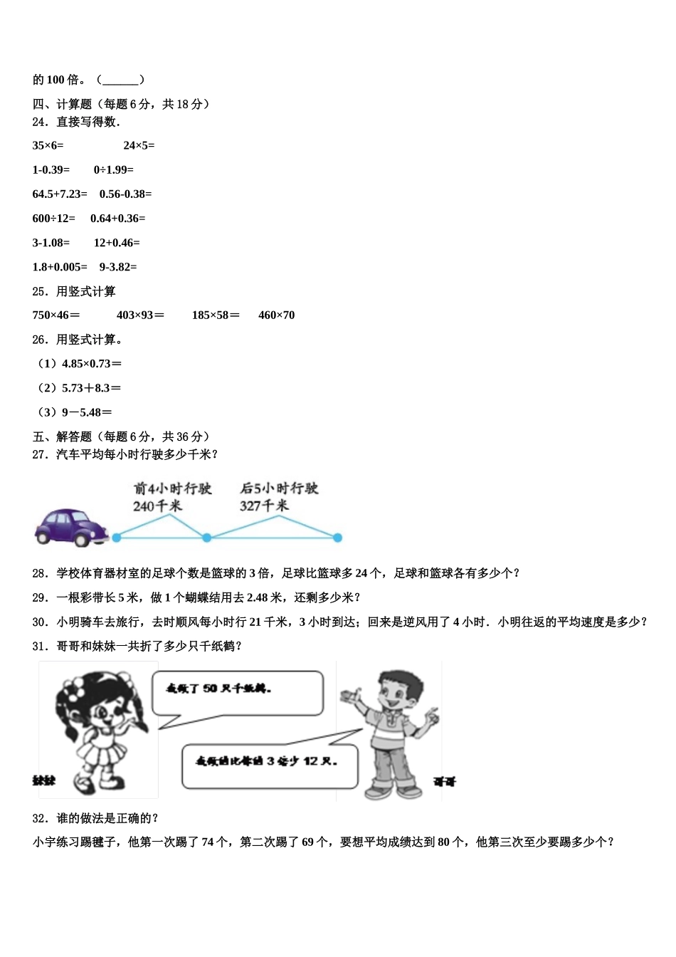 2024-2025学年广西壮族崇左市大新县四下数学期末联考试题含解析_第3页