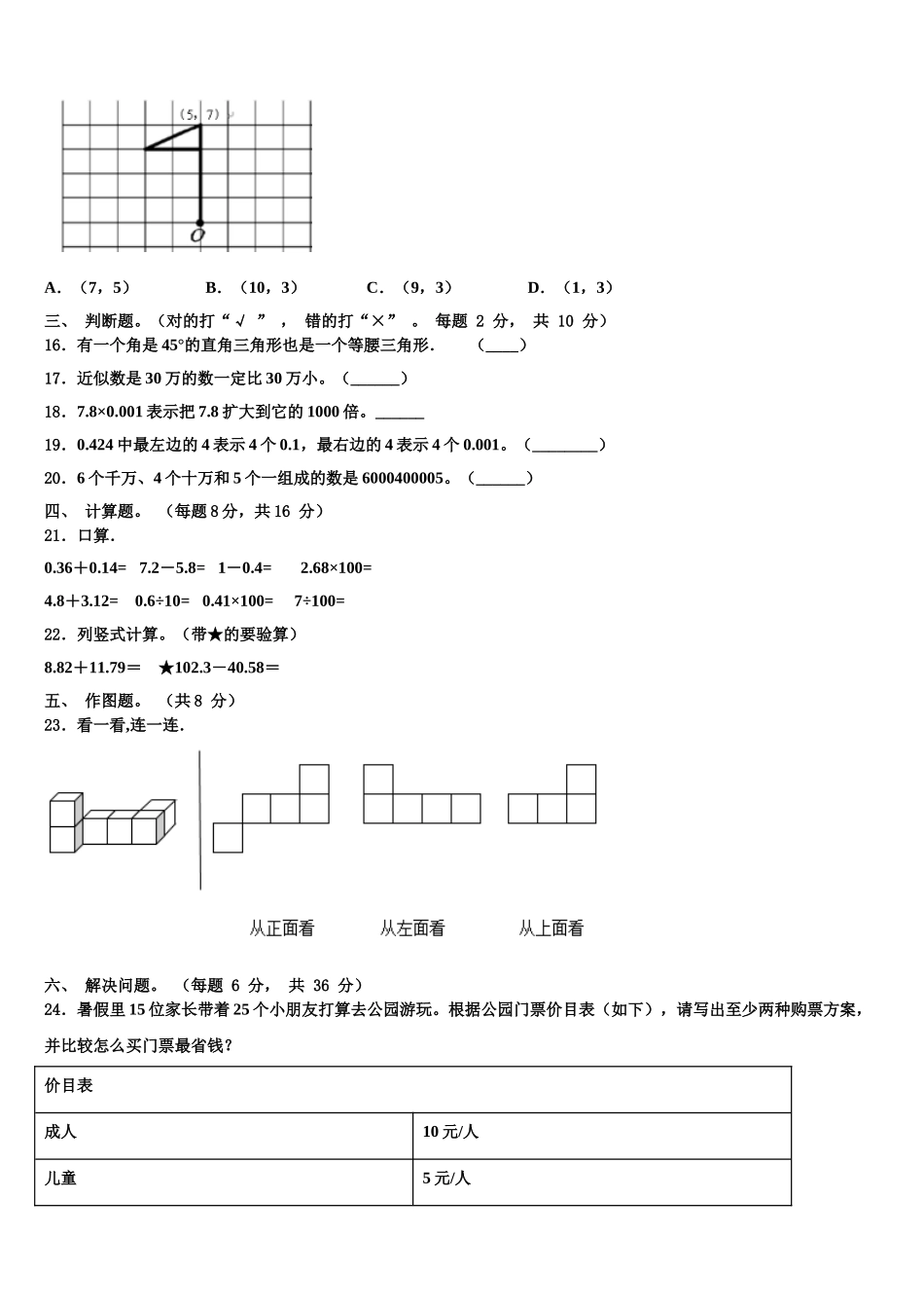 2025年广西壮族钦州市浦北县四年级数学第二学期期末监测模拟试题含解析_第2页