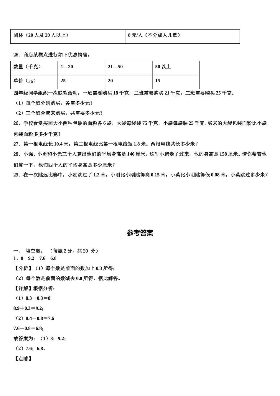 2025年广西壮族钦州市浦北县四年级数学第二学期期末监测模拟试题含解析_第3页
