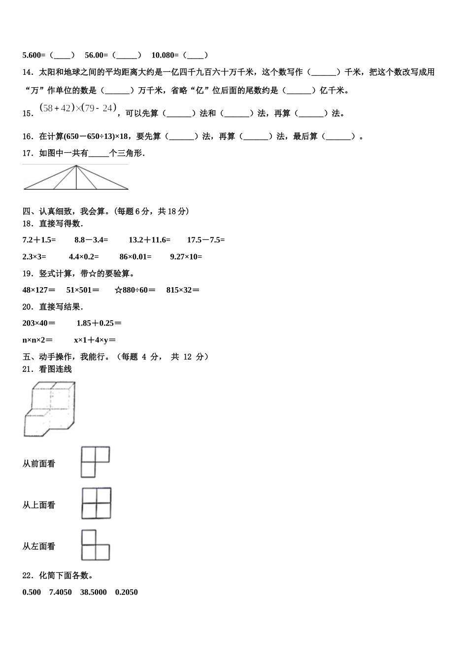 2025届广西壮族百色市那坡县四下数学期末考试模拟试题含解析_第2页