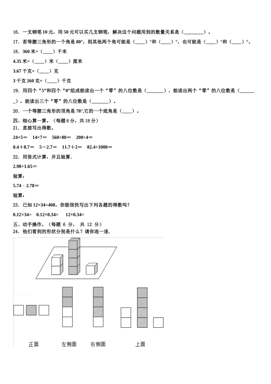 崇左市扶绥县2025届数学四下期末学业水平测试试题含解析_第2页