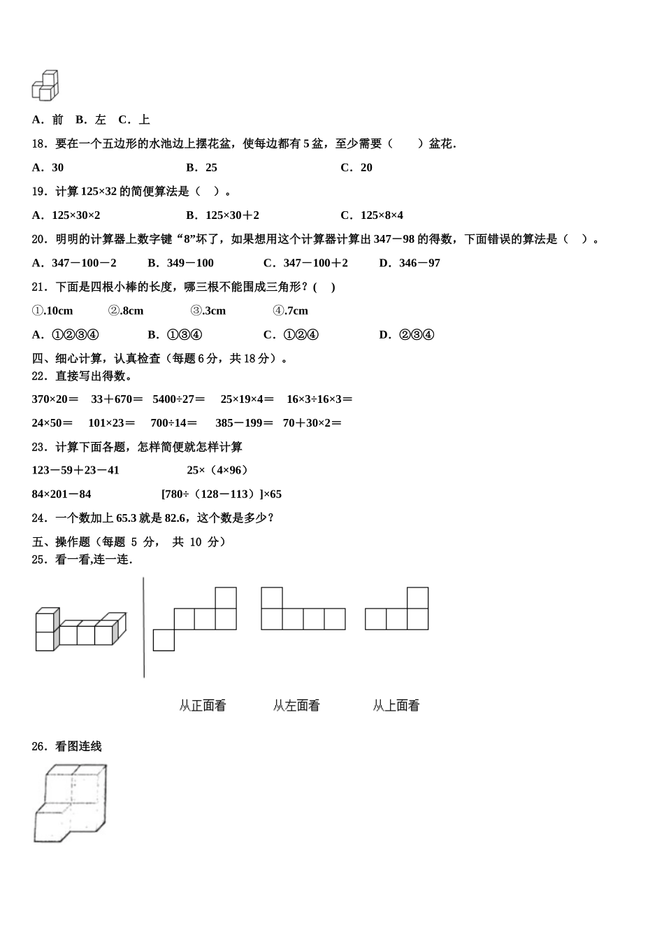 广西壮族百色市凌云县2024-2025学年四年级数学第二学期期末复习检测模拟试题含解析_第2页