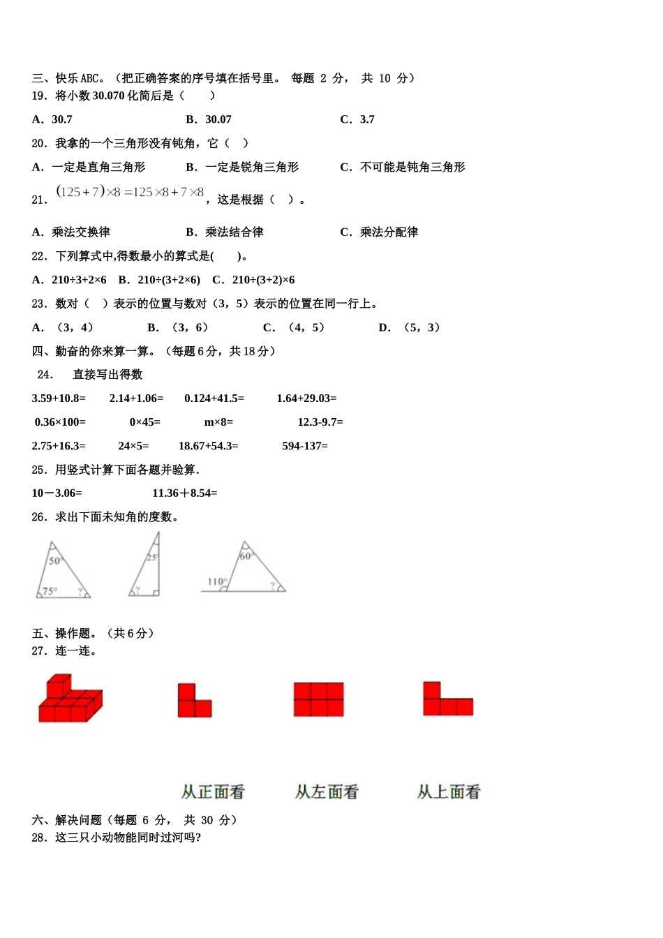 广西壮族河池市大化瑶族自治县2025届数学四下期末学业质量监测试题含解析_第2页