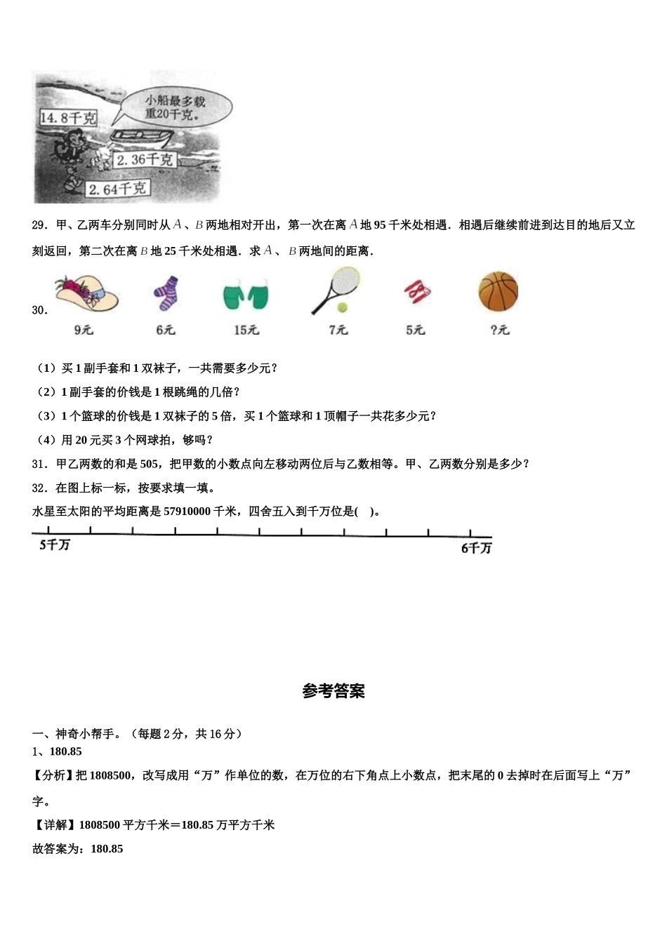 广西壮族河池市大化瑶族自治县2025届数学四下期末学业质量监测试题含解析_第3页