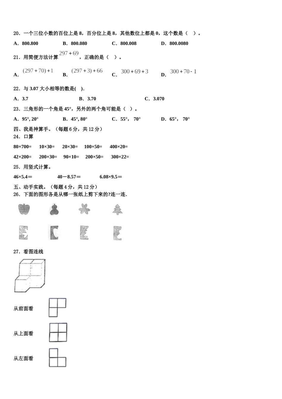 广西2024-2025学年数学四年级第二学期期末达标检测模拟试题含解析_第2页