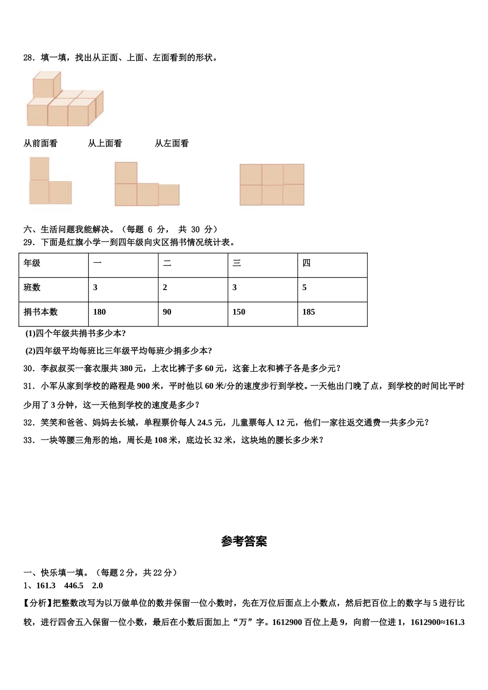 广西2024-2025学年数学四年级第二学期期末达标检测模拟试题含解析_第3页