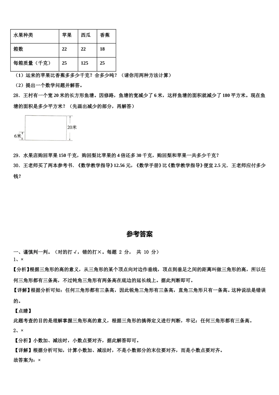 百色市右江区2025年四年级数学第二学期期末质量检测试题含解析_第3页