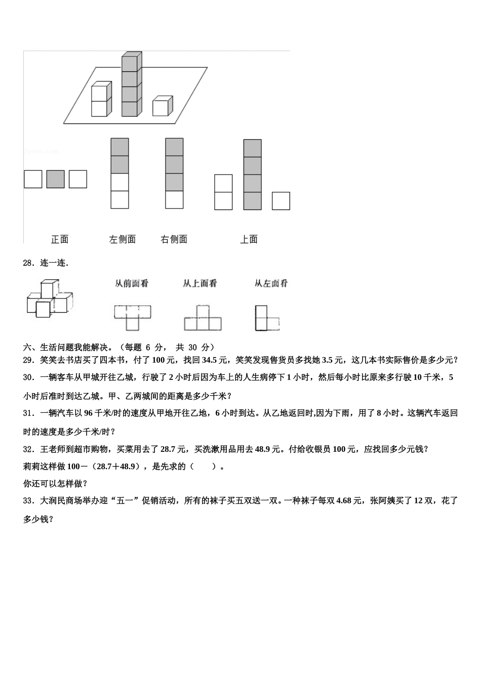 2025年南宁市兴宁区四下数学期末统考模拟试题含解析_第3页