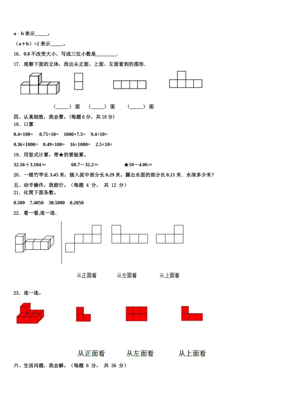 2025年广西壮族钦州市数学四下期末检测试题含解析_第2页