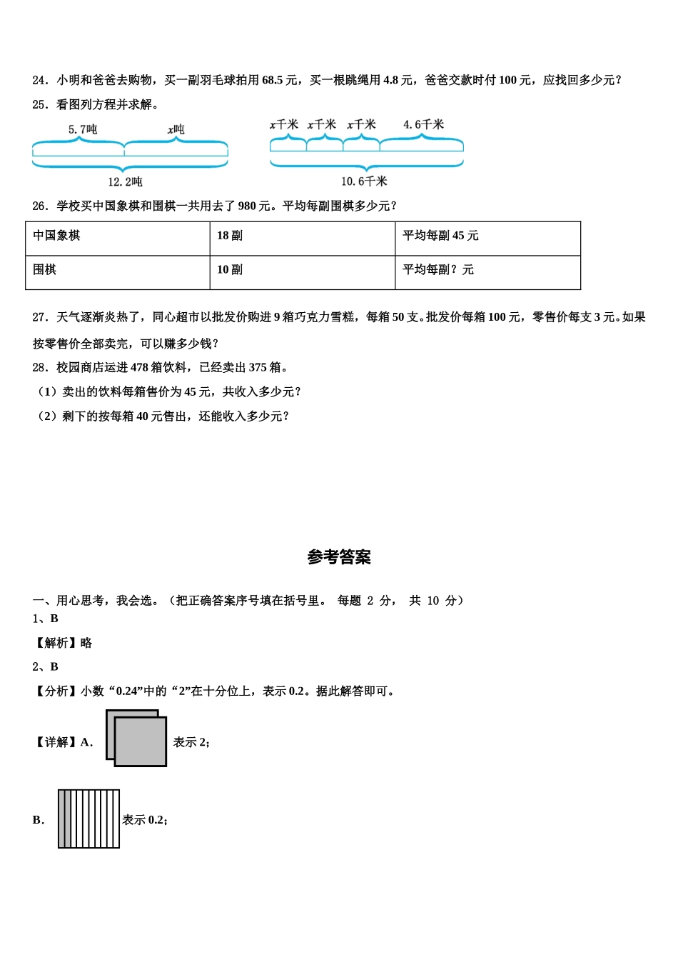 2025年广西壮族钦州市数学四下期末检测试题含解析_第3页