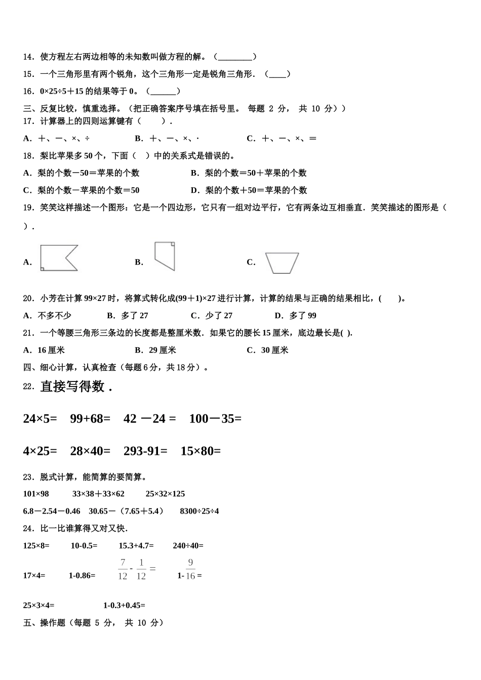 广西壮族桂林市象山区2024-2025学年数学四下期末检测试题含解析_第2页