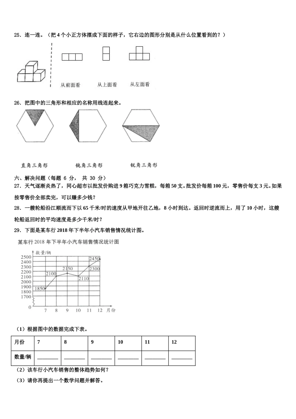 广西壮族桂林市象山区2024-2025学年数学四下期末检测试题含解析_第3页