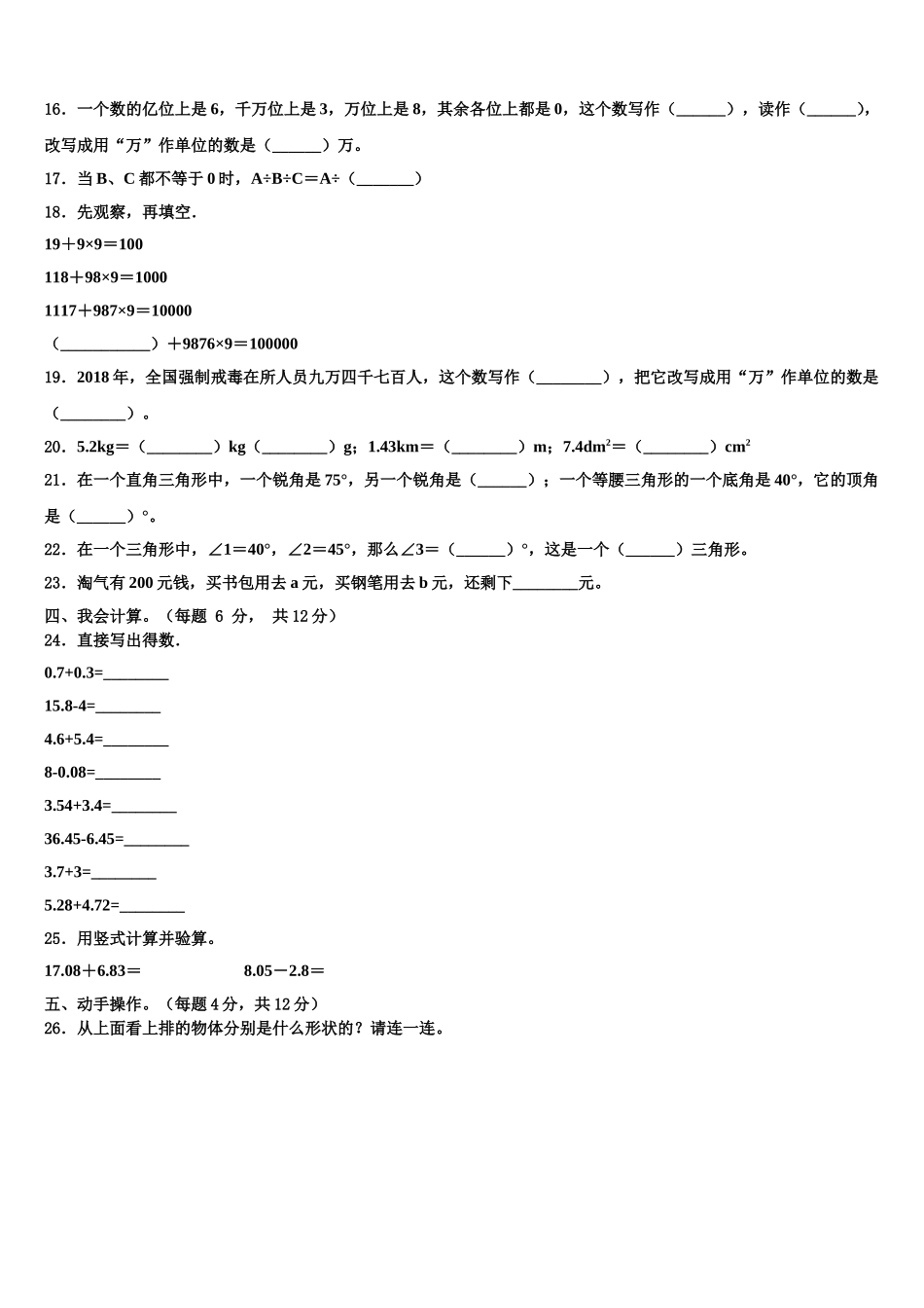 梧州市岑溪市2025年数学四下期末联考模拟试题含解析_第2页