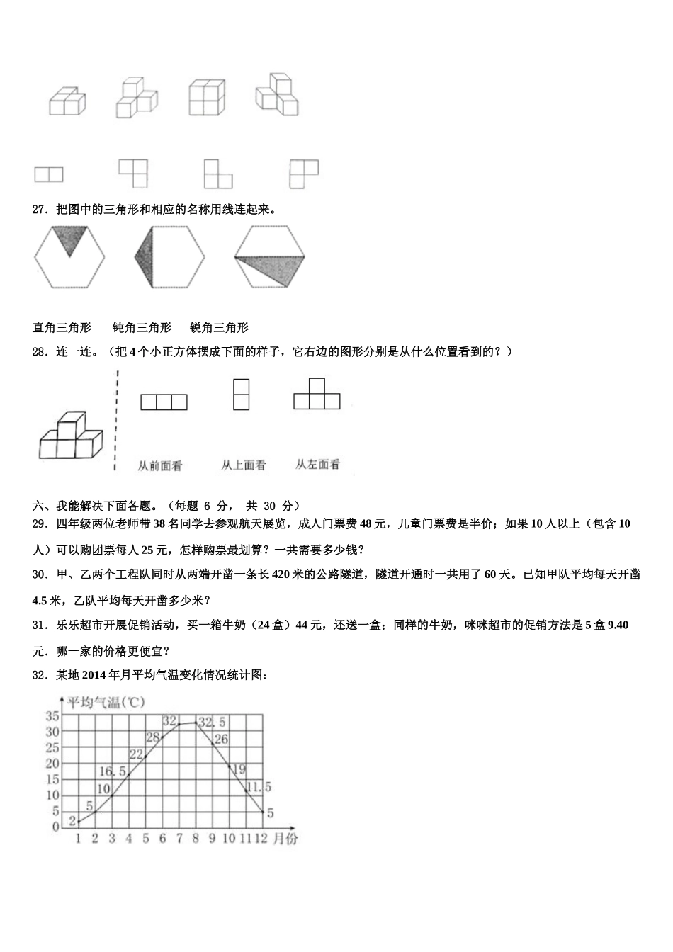 梧州市岑溪市2025年数学四下期末联考模拟试题含解析_第3页